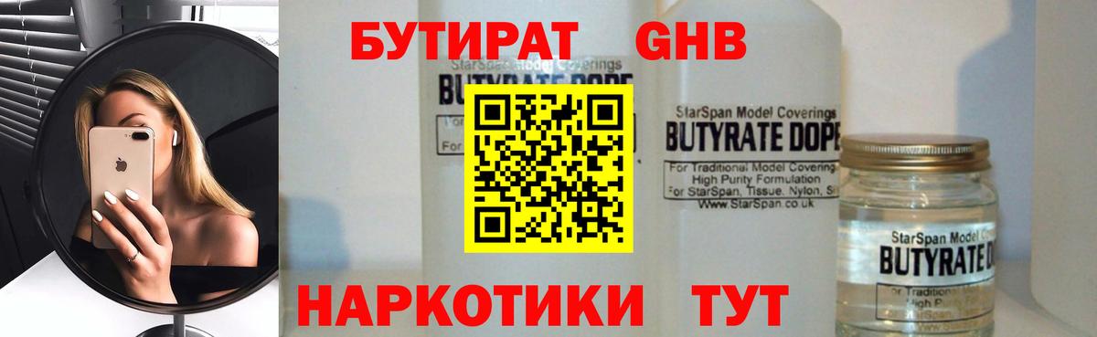 Бутират BDO Петрозаводск