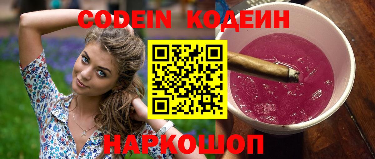 Кодеиновый сироп Lean напиток Lean (лин)  Вход с VPN  Петрозаводск  Кодеин напиток Lean (лин) 