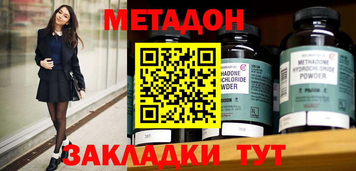 МЕТАДОН кристалл Петрозаводск